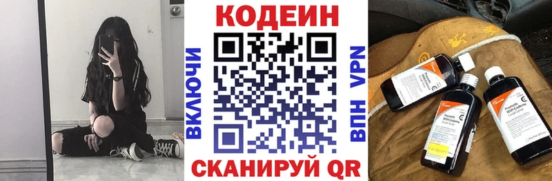 Codein напиток Lean (лин)  Купить  Исилькуль 